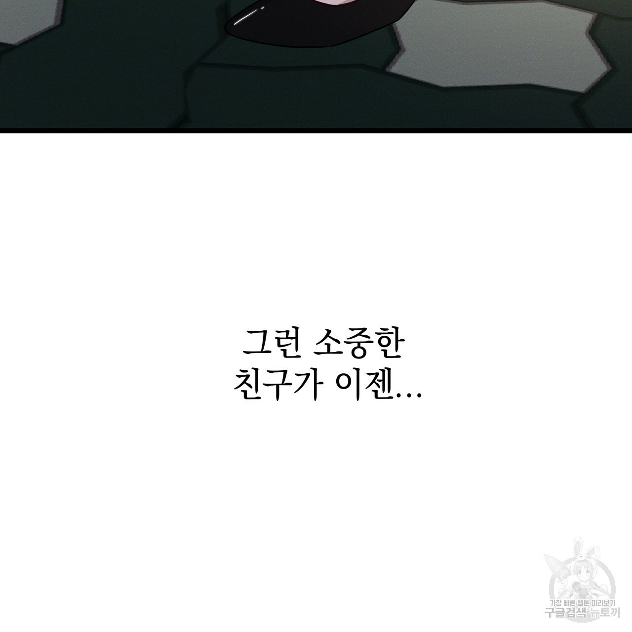 티파니에서 모닝 키스를 49화 - 웹툰 이미지 99