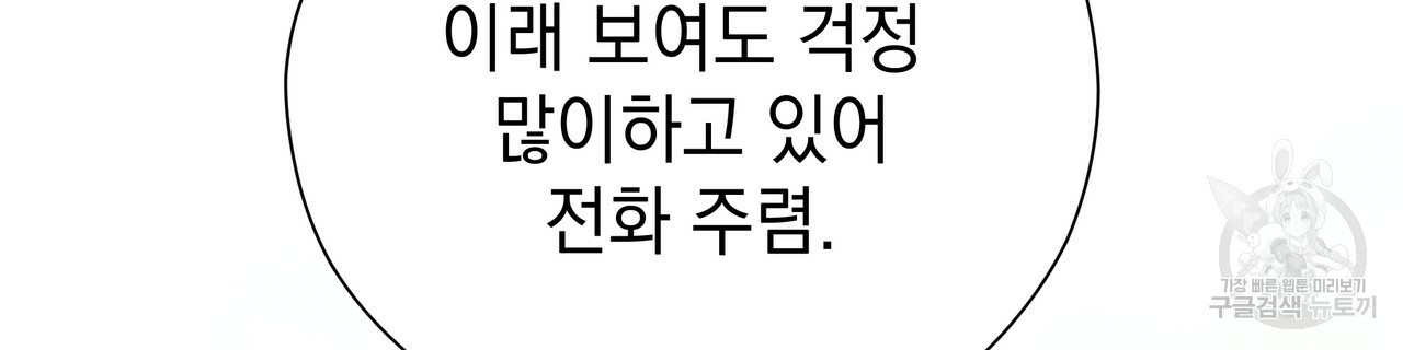 티파니에서 모닝 키스를 49화 - 웹툰 이미지 202