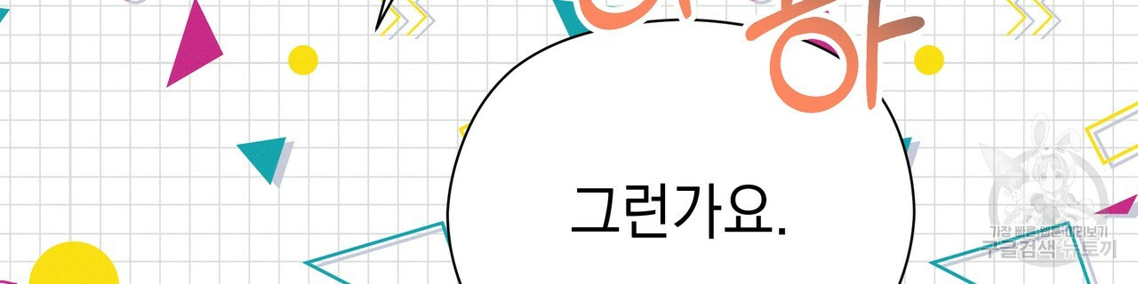 티파니에서 모닝 키스를 50화 - 웹툰 이미지 30