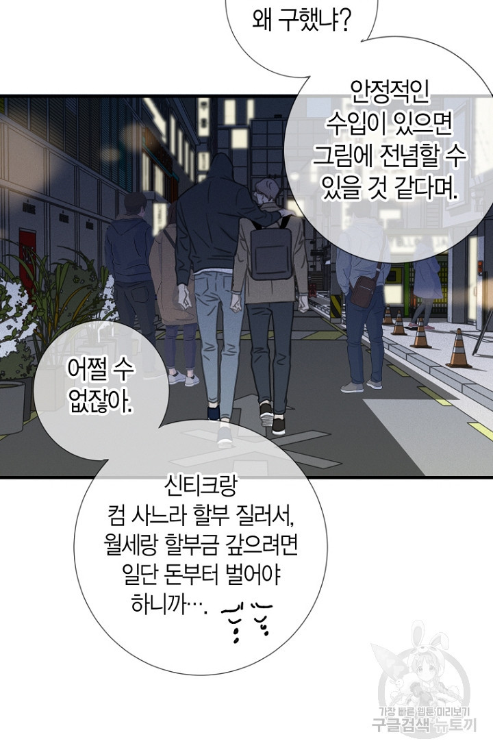 너를 기다려 9화 - 웹툰 이미지 28