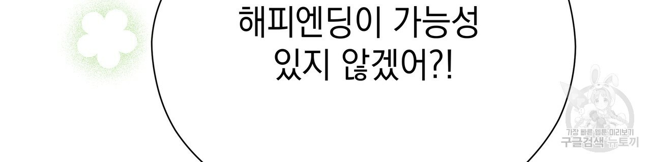 티파니에서 모닝 키스를 50화 - 웹툰 이미지 78