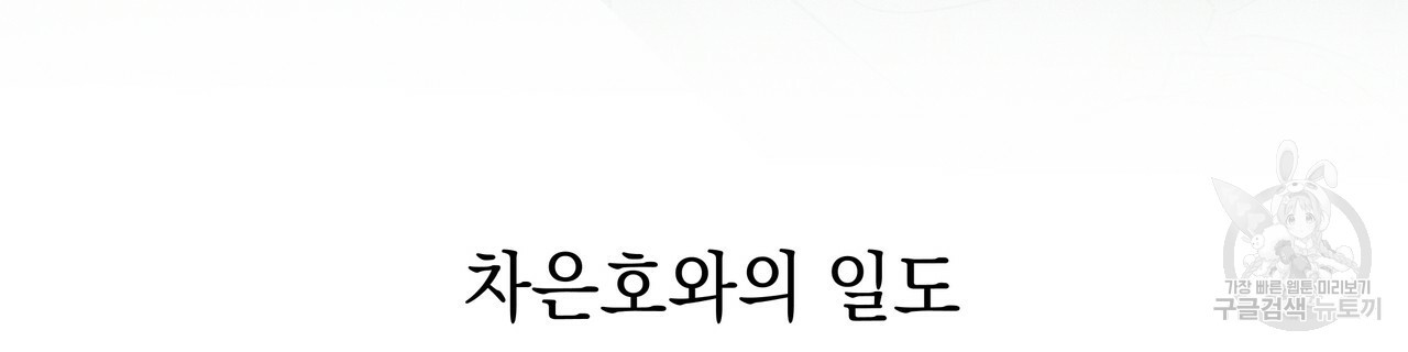 티파니에서 모닝 키스를 50화 - 웹툰 이미지 90