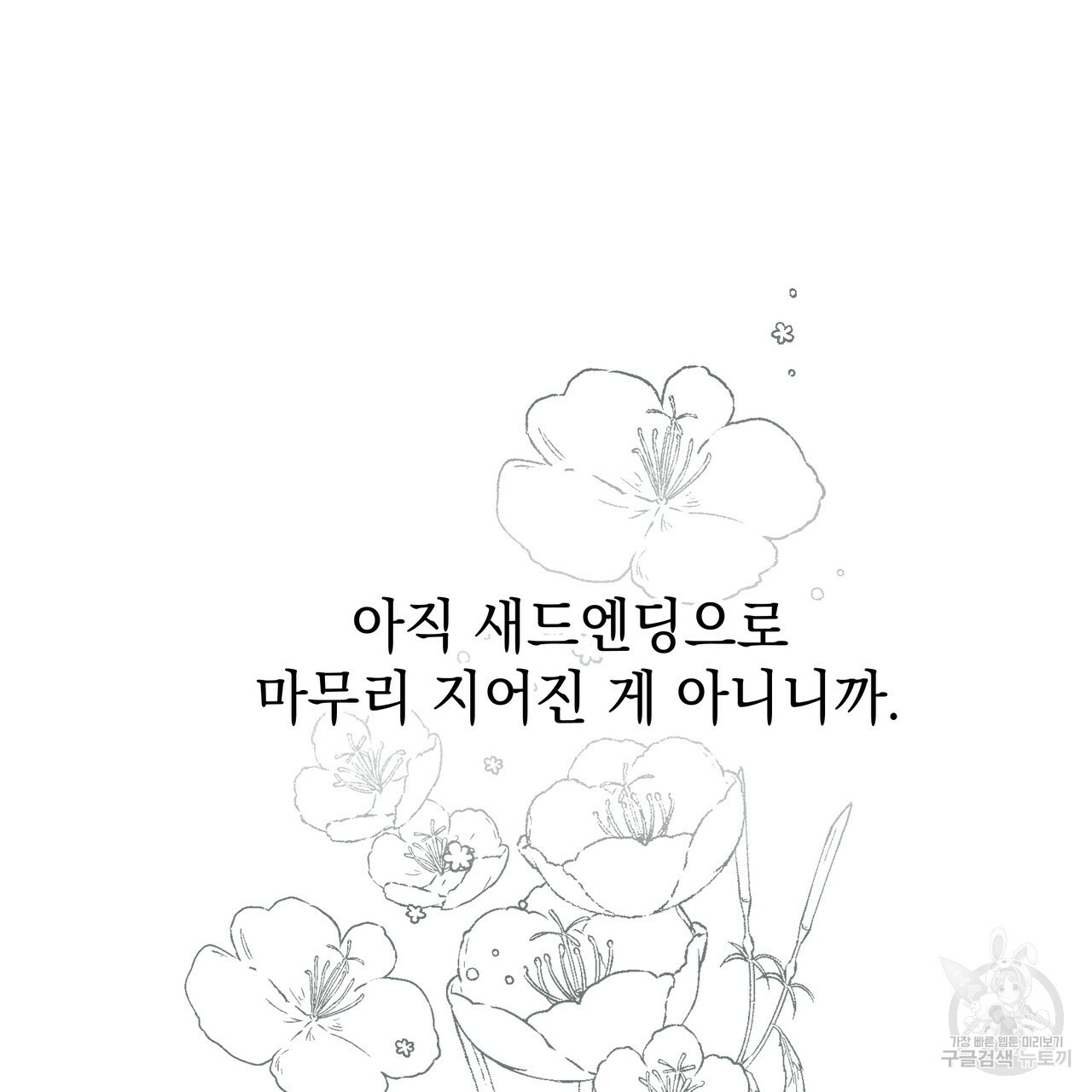 티파니에서 모닝 키스를 50화 - 웹툰 이미지 91