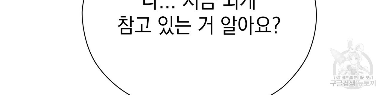 티파니에서 모닝 키스를 50화 - 웹툰 이미지 102