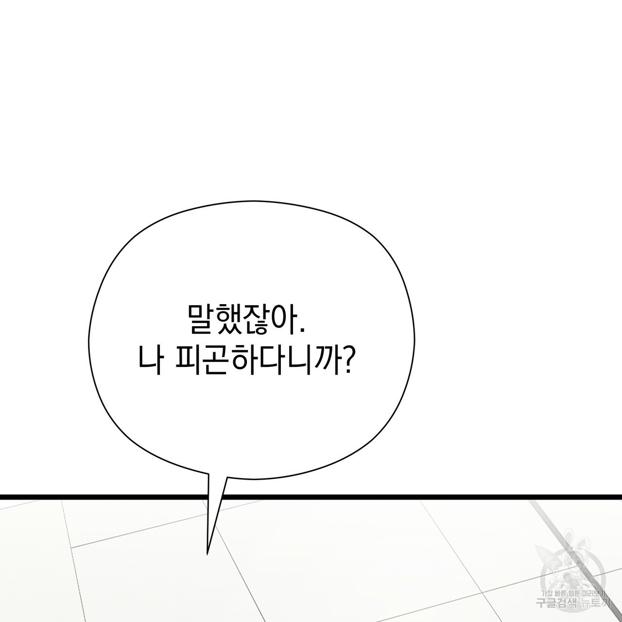 티파니에서 모닝 키스를 50화 - 웹툰 이미지 228