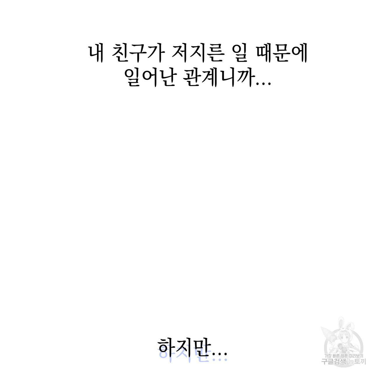 티파니에서 모닝 키스를 50화 - 웹툰 이미지 294