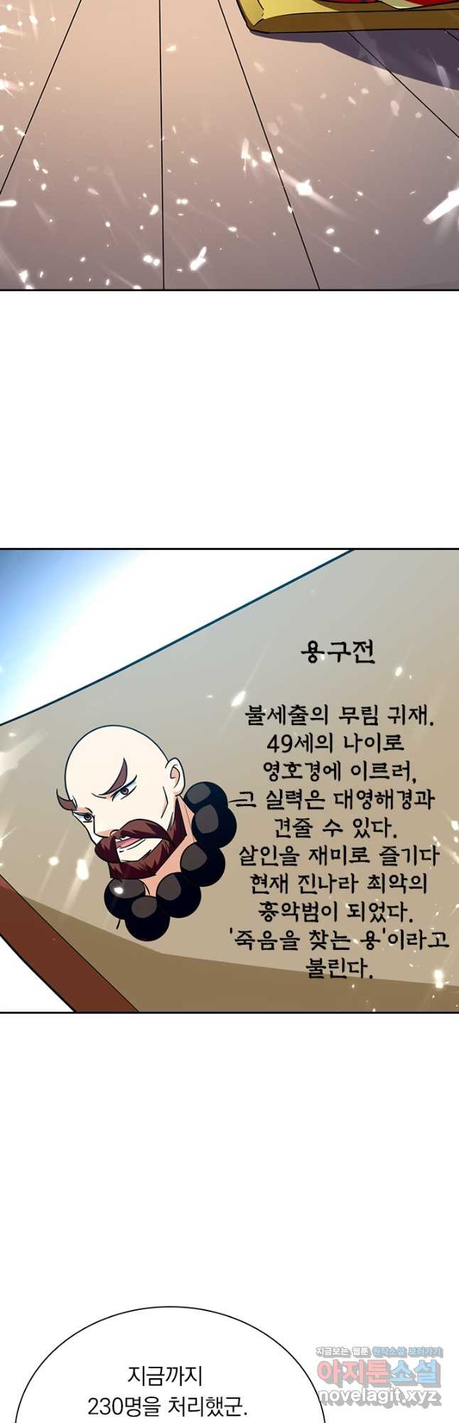 만계선왕 136화 - 웹툰 이미지 24