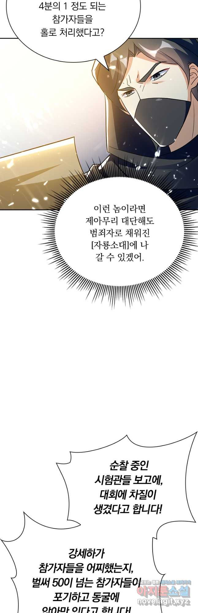 만계선왕 136화 - 웹툰 이미지 25