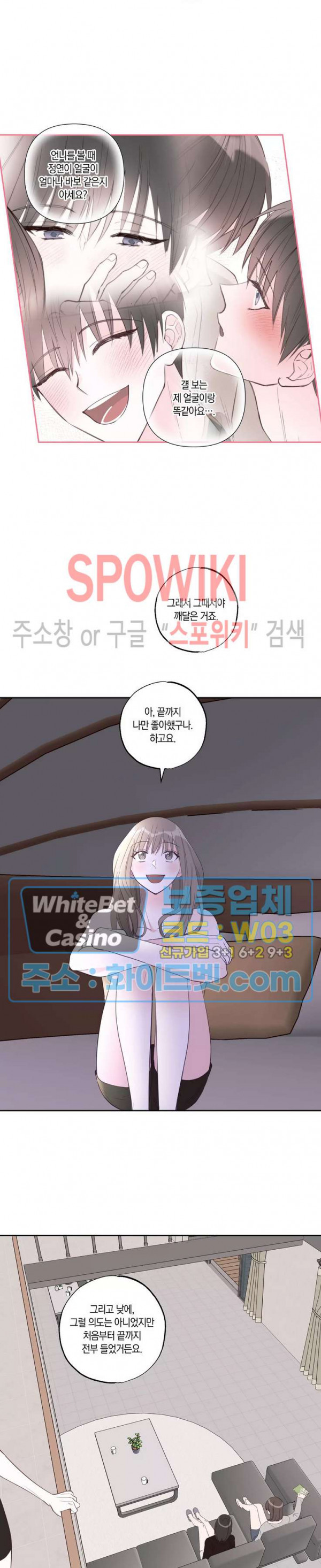 위아래 없는 연애 32화 - 웹툰 이미지 8