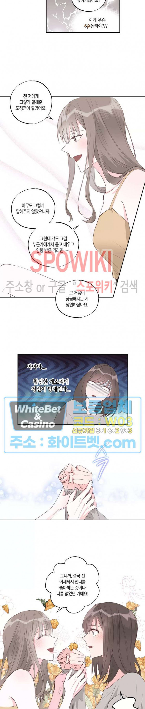 위아래 없는 연애 32화 - 웹툰 이미지 11