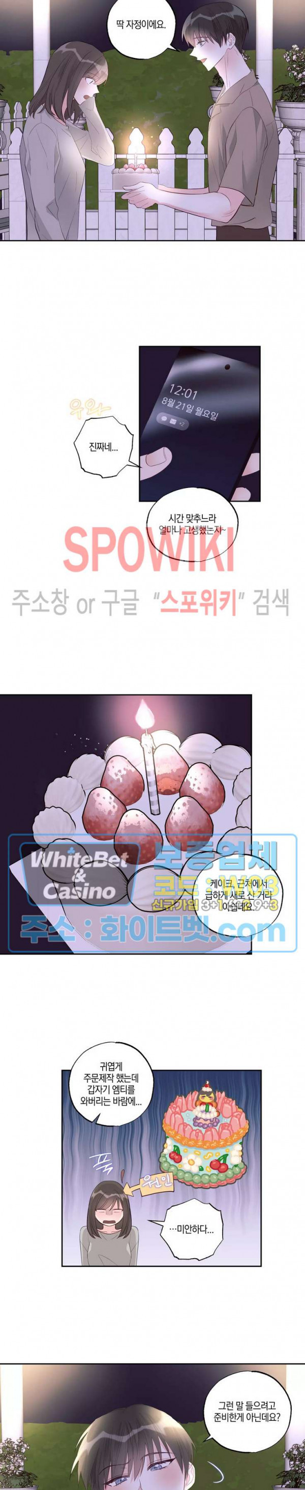 위아래 없는 연애 33화 - 웹툰 이미지 4