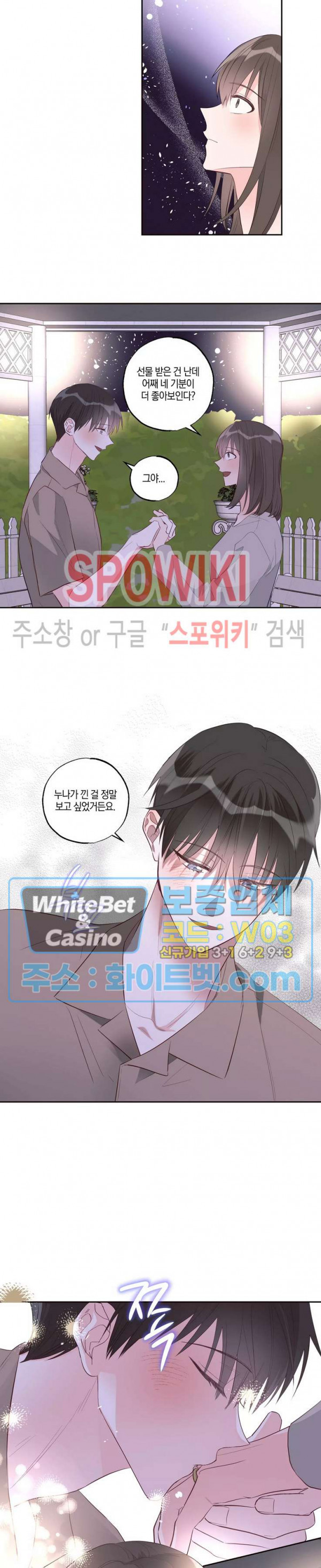 위아래 없는 연애 33화 - 웹툰 이미지 10