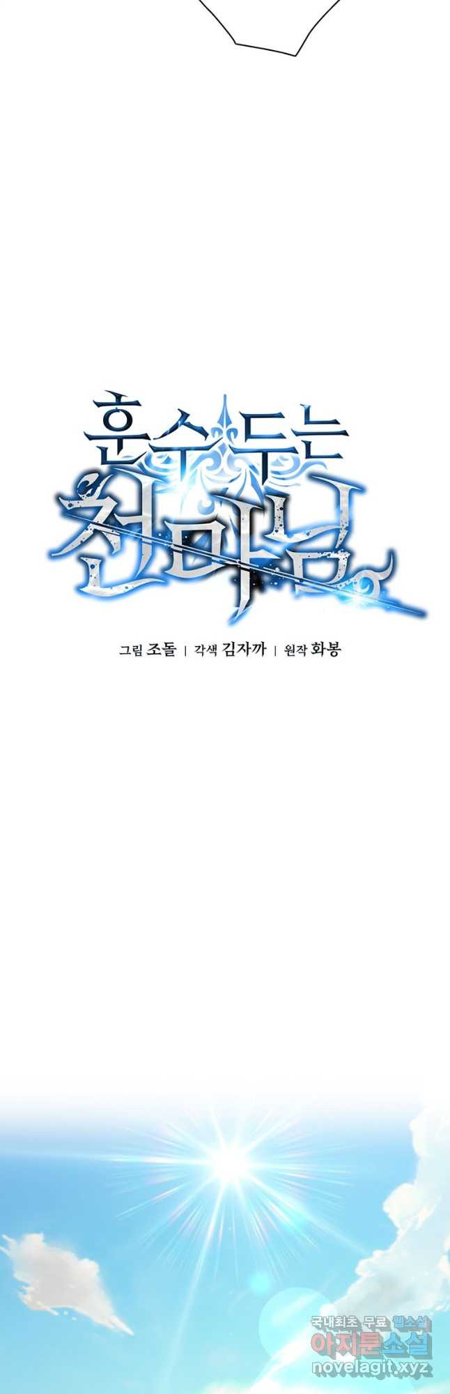 훈수 두는 천마님 77화 - 웹툰 이미지 12