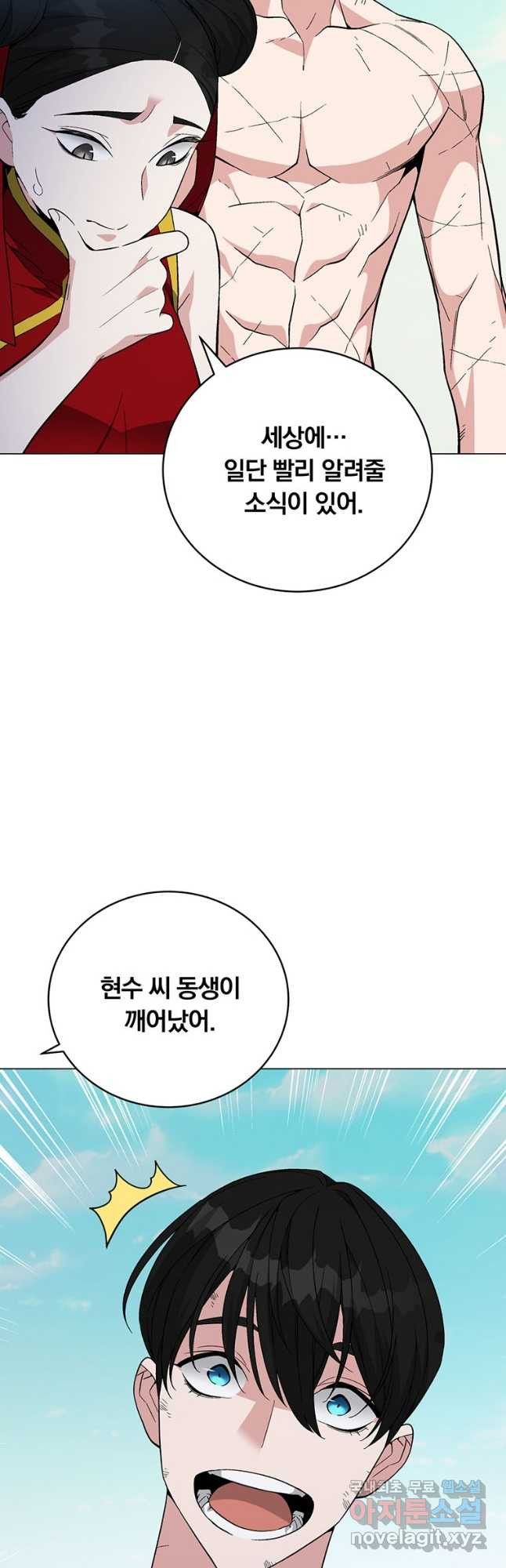 훈수 두는 천마님 77화 - 웹툰 이미지 47