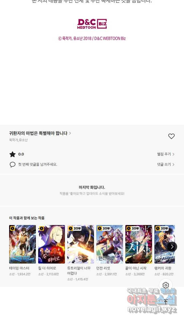 귀환자의 마법은 특별해야 합니다 215화 - 웹툰 이미지 48