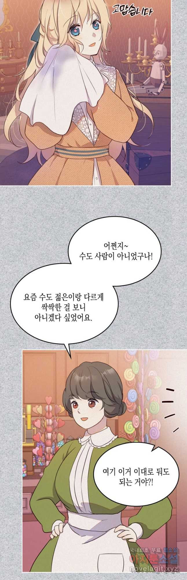 얼떨결에 남주 동생을 구해 버렸다 22화 - 웹툰 이미지 27