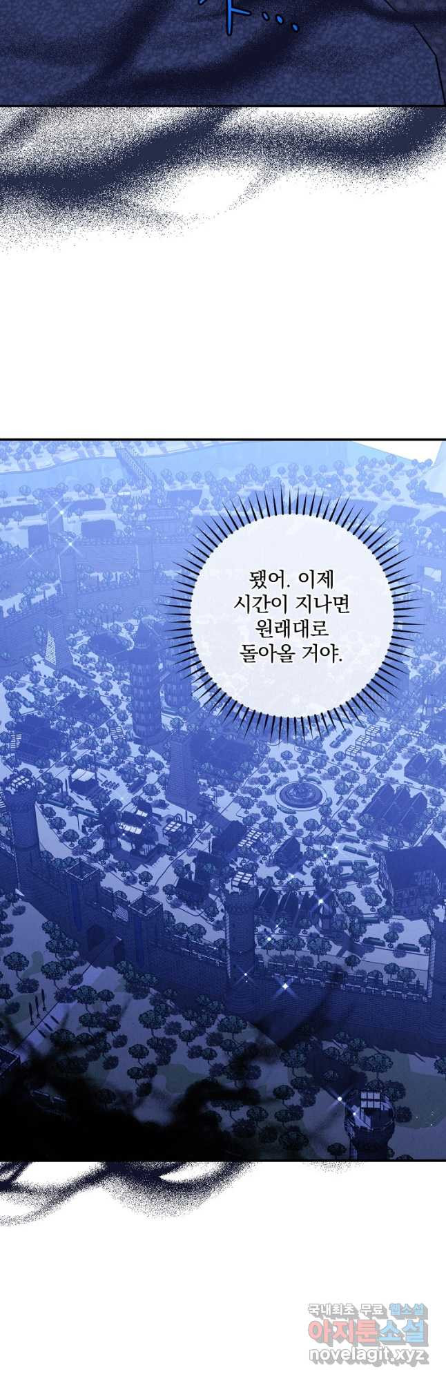 공작가의 흑막 영애님 26화 - 웹툰 이미지 12