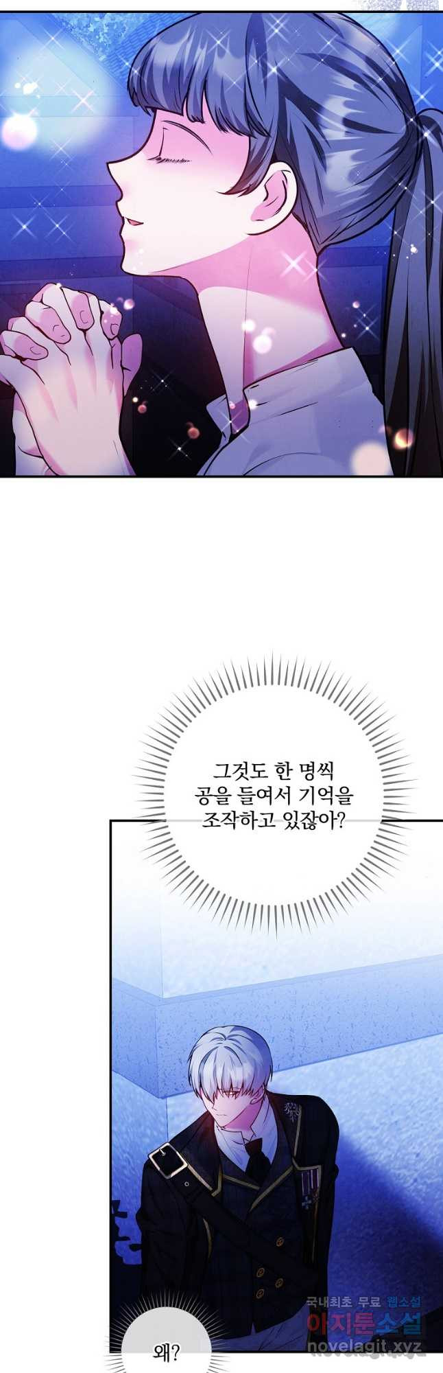 공작가의 흑막 영애님 26화 - 웹툰 이미지 28