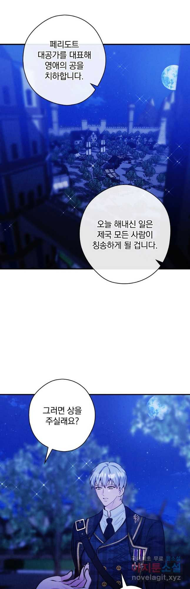 공작가의 흑막 영애님 26화 - 웹툰 이미지 38