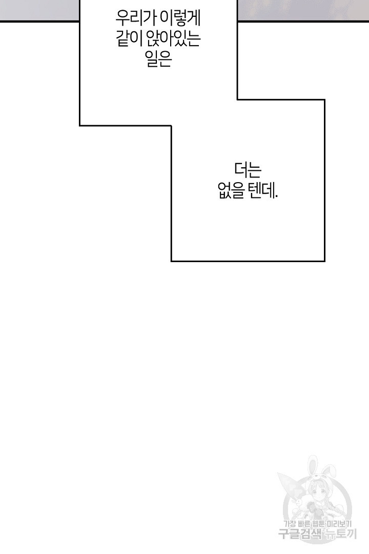 유유상종 37화 - 웹툰 이미지 12