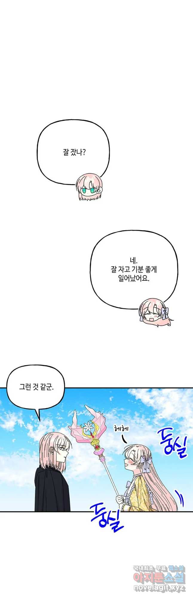 대마법사의 딸 162화 - 웹툰 이미지 23