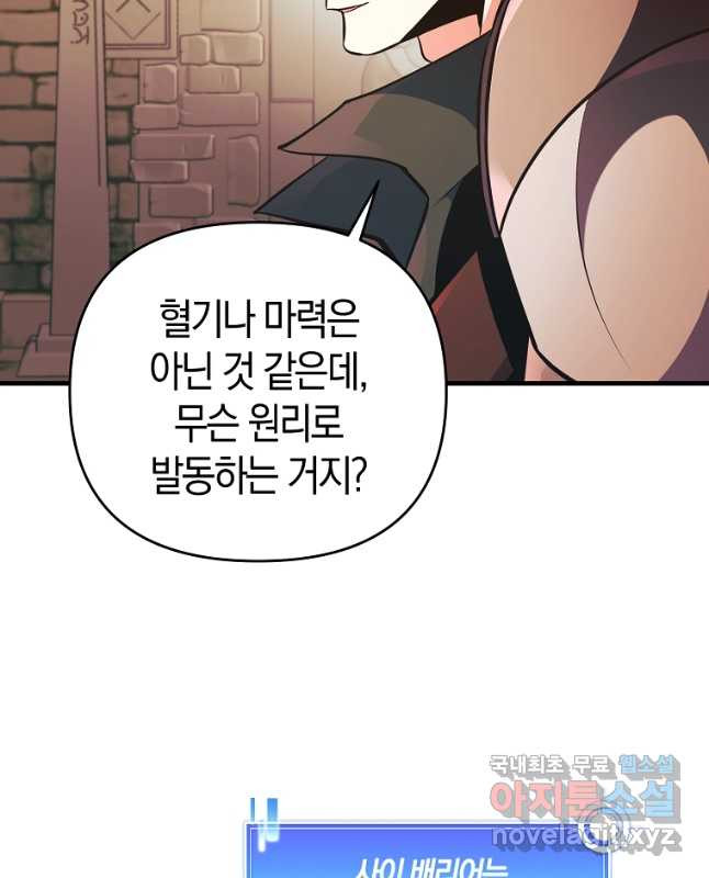 미친 황제가 되어버렸다 23화 - 웹툰 이미지 30