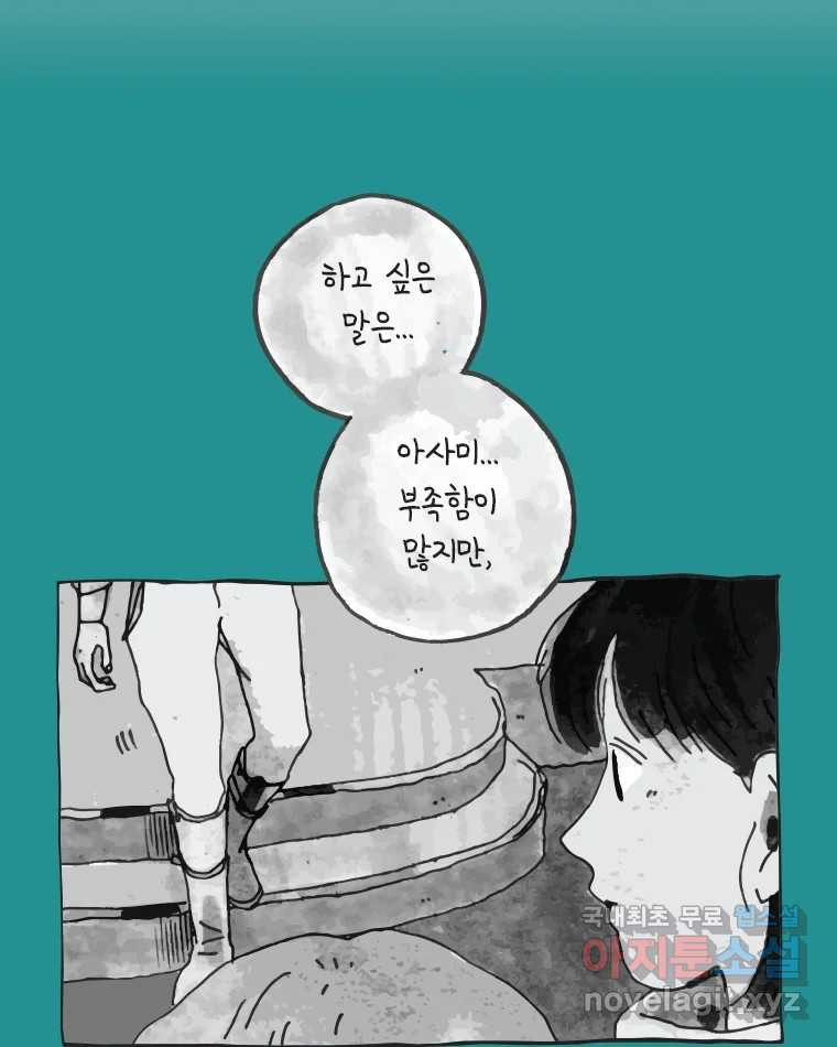 이토록 보통의 398화 흐린 거울을 함부로 닦지 말 것(17) - 웹툰 이미지 3