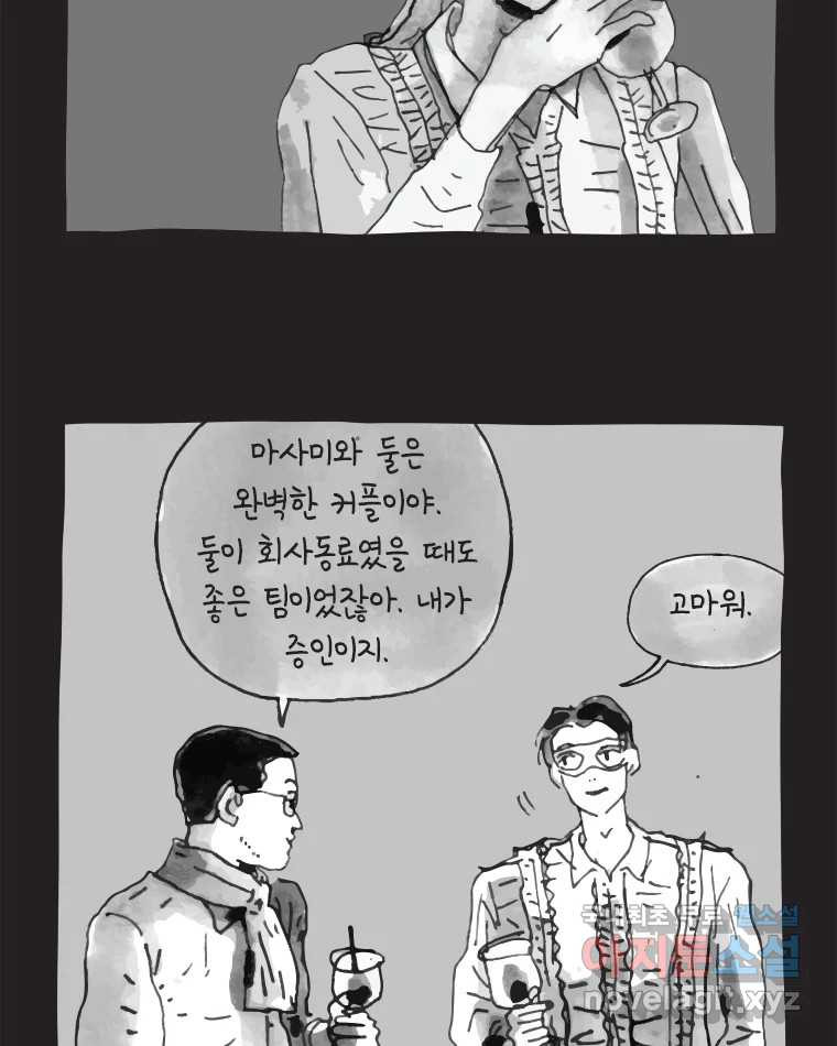 이토록 보통의 398화 흐린 거울을 함부로 닦지 말 것(17) - 웹툰 이미지 15