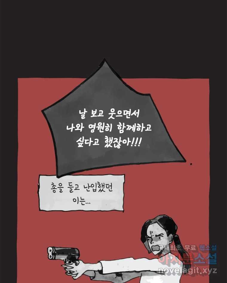 이토록 보통의 398화 흐린 거울을 함부로 닦지 말 것(17) - 웹툰 이미지 20