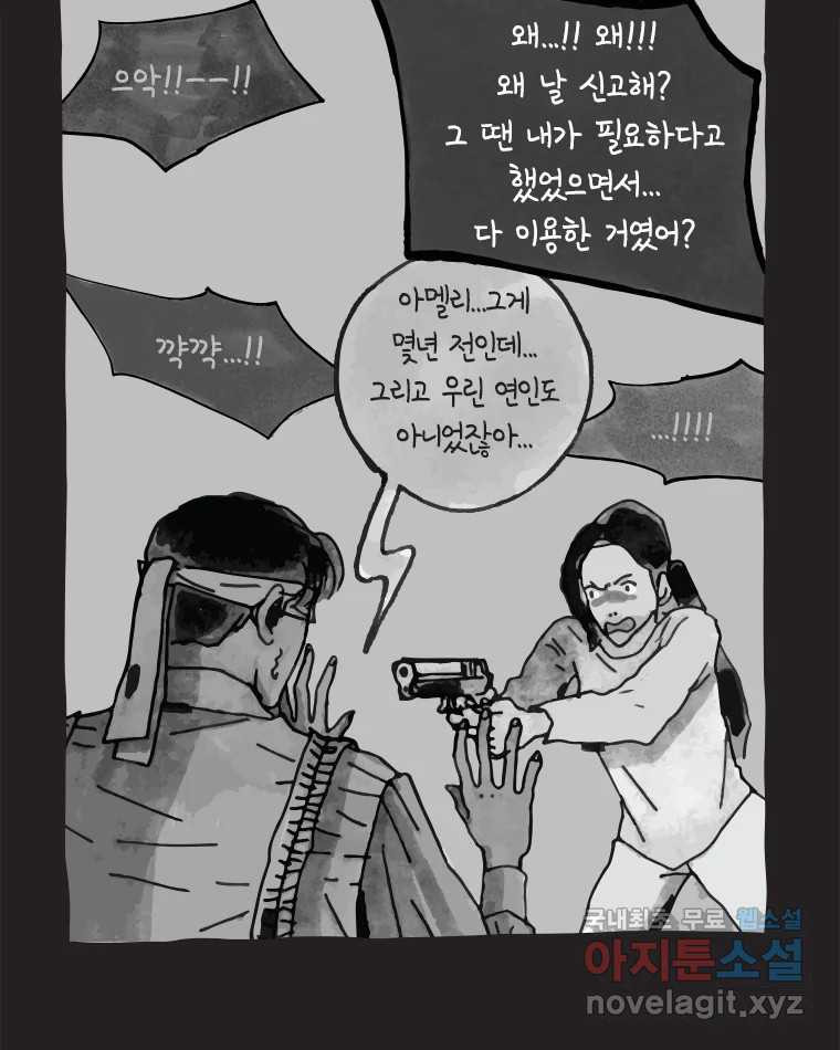 이토록 보통의 398화 흐린 거울을 함부로 닦지 말 것(17) - 웹툰 이미지 23