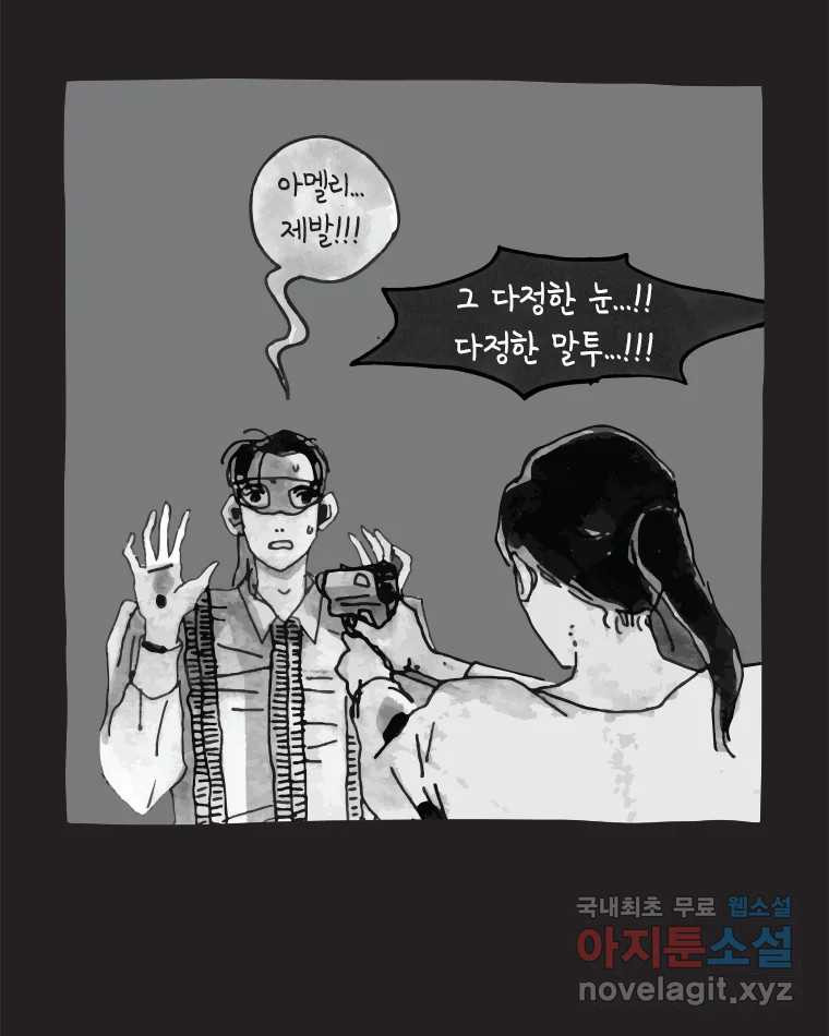 이토록 보통의 398화 흐린 거울을 함부로 닦지 말 것(17) - 웹툰 이미지 24