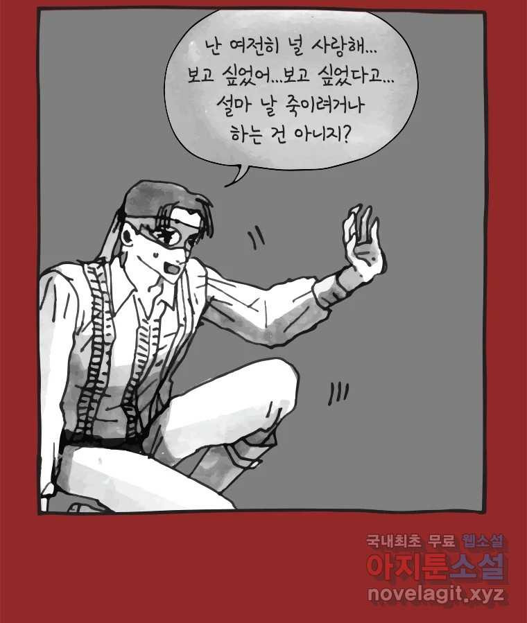 이토록 보통의 398화 흐린 거울을 함부로 닦지 말 것(17) - 웹툰 이미지 32