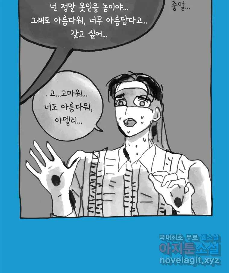 이토록 보통의 398화 흐린 거울을 함부로 닦지 말 것(17) - 웹툰 이미지 39