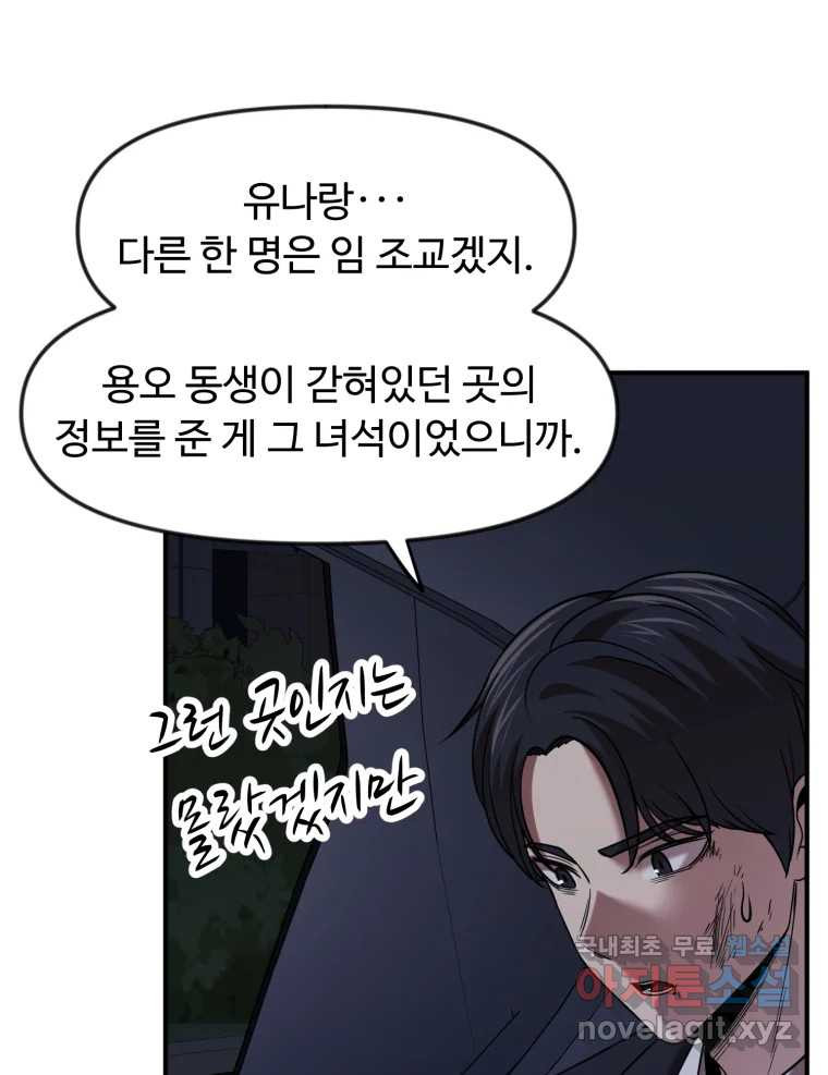 무법대학 53화 - 웹툰 이미지 5