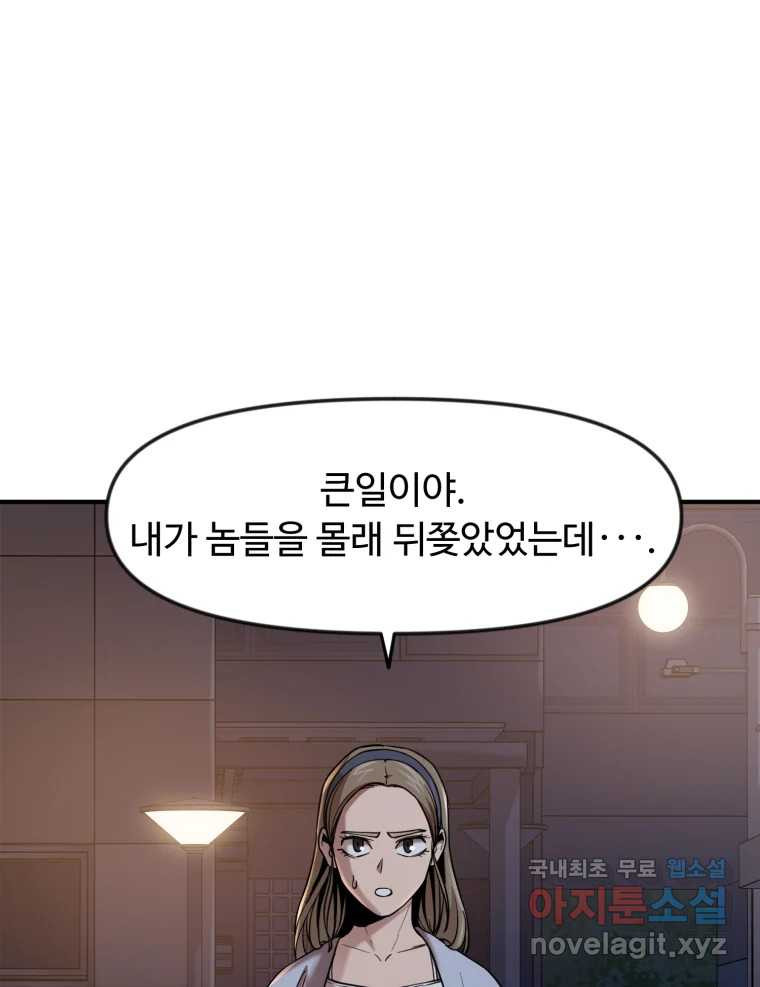 무법대학 53화 - 웹툰 이미지 12