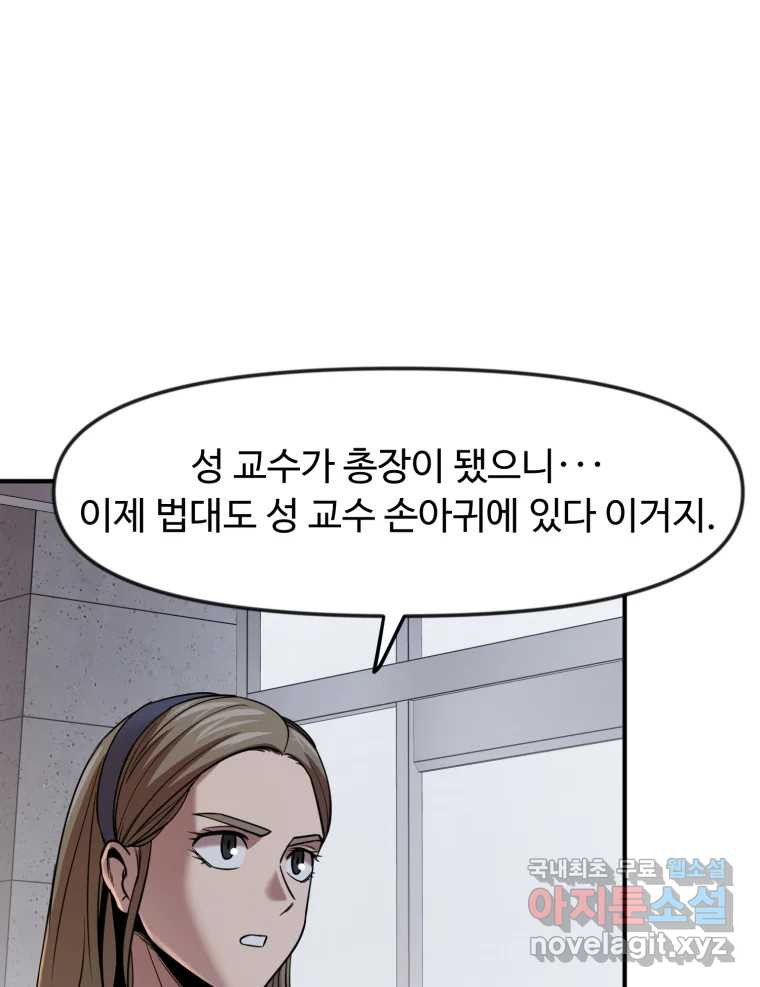 무법대학 53화 - 웹툰 이미지 15