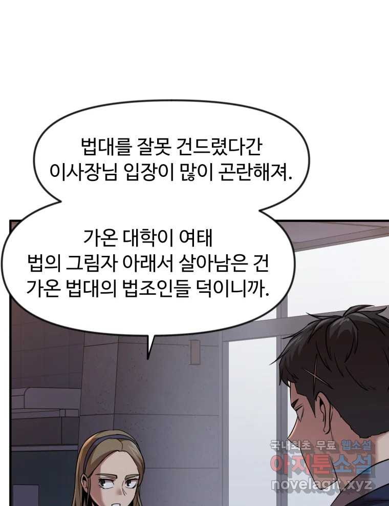 무법대학 53화 - 웹툰 이미지 18