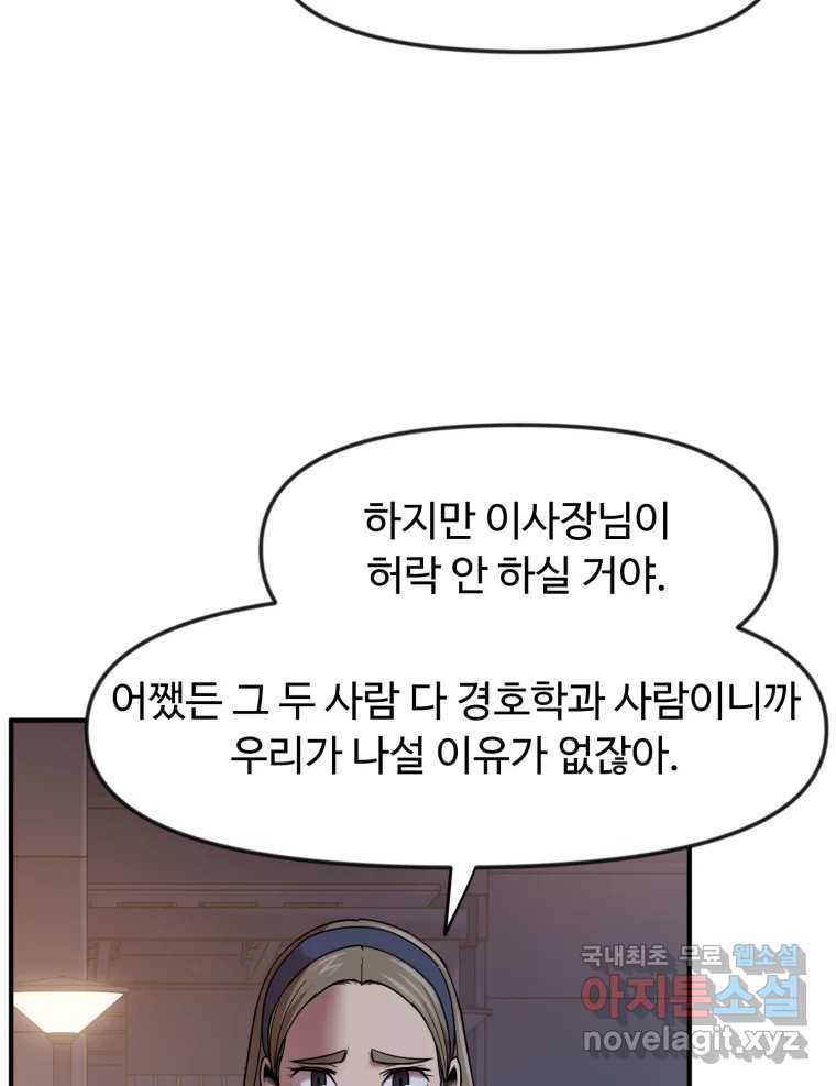 무법대학 53화 - 웹툰 이미지 21