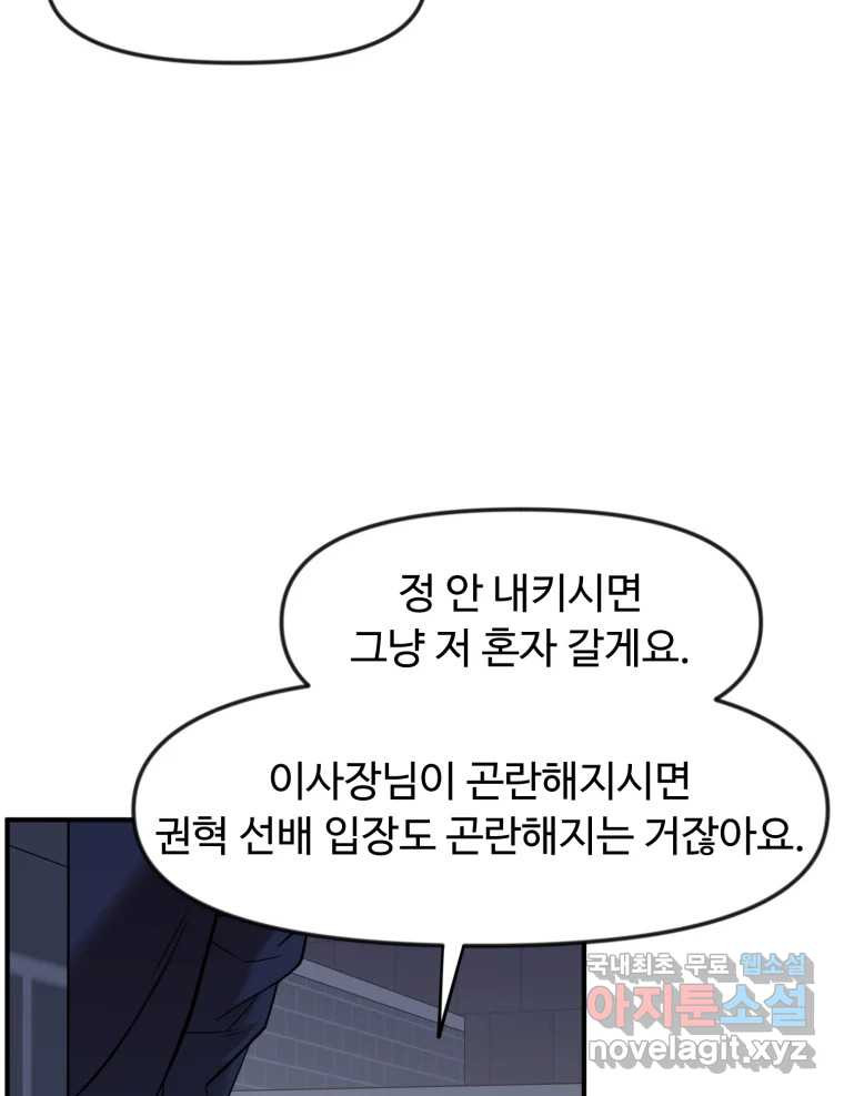 무법대학 53화 - 웹툰 이미지 30