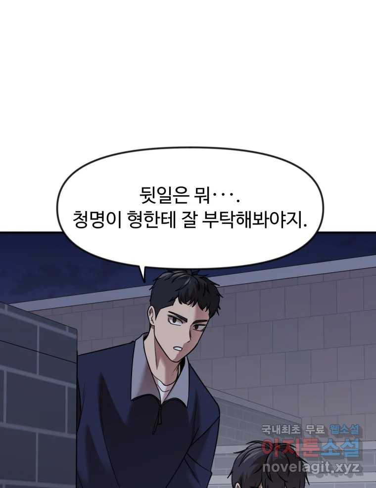 무법대학 53화 - 웹툰 이미지 33