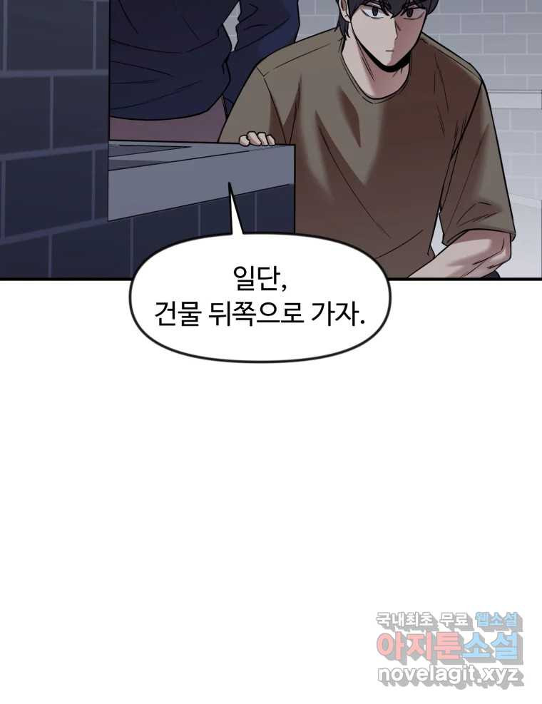 무법대학 53화 - 웹툰 이미지 34