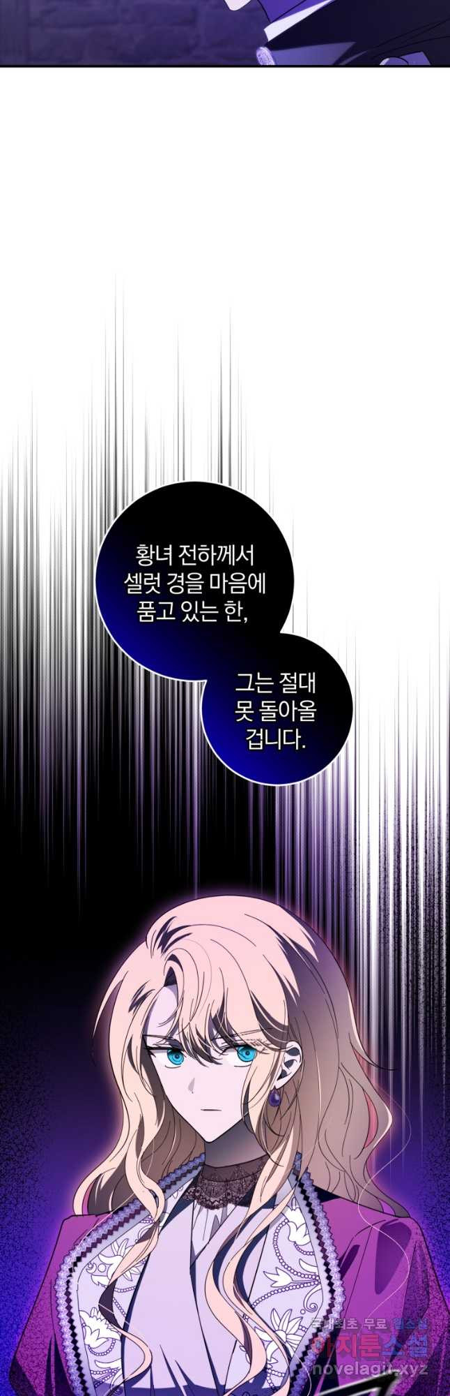 친애하는 폭군에게 25화 - 웹툰 이미지 8