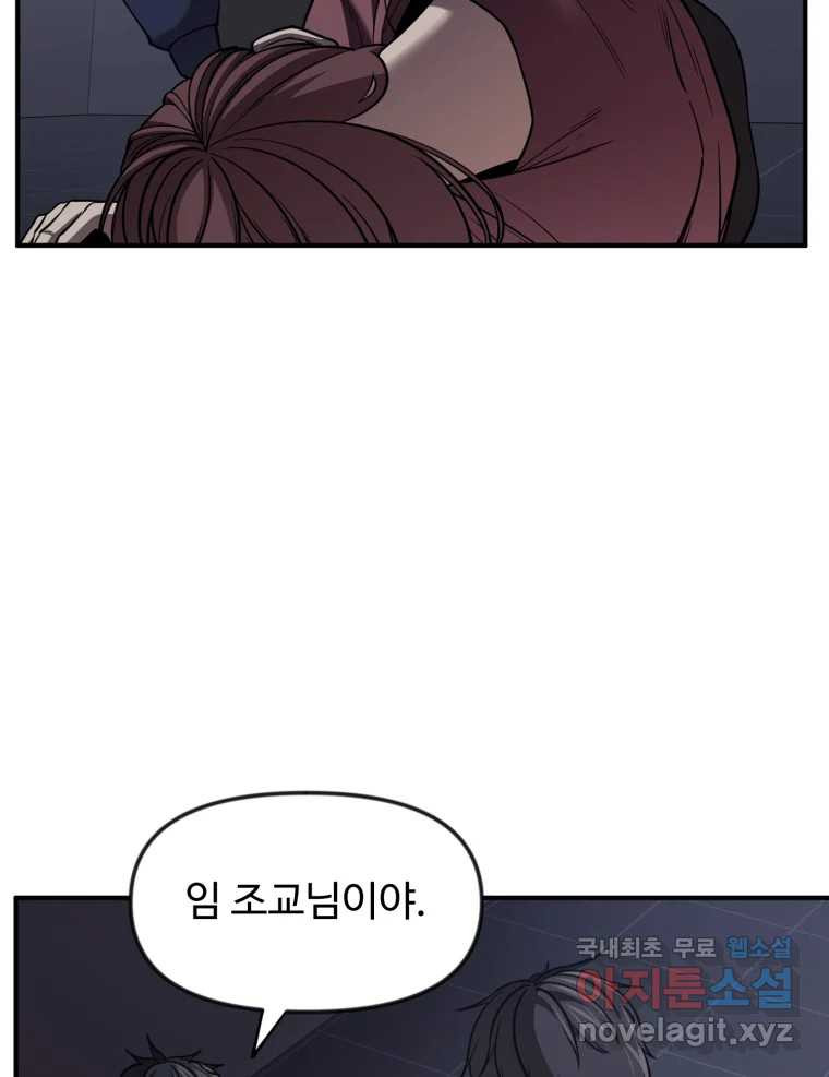 무법대학 53화 - 웹툰 이미지 61