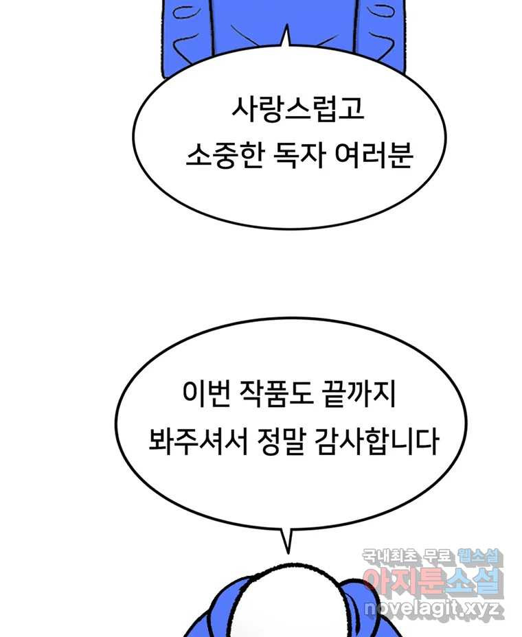 우리 청춘의 사랑은 후기 - 웹툰 이미지 2