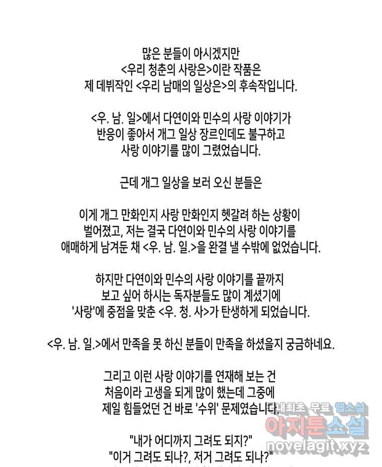 우리 청춘의 사랑은 후기 - 웹툰 이미지 6