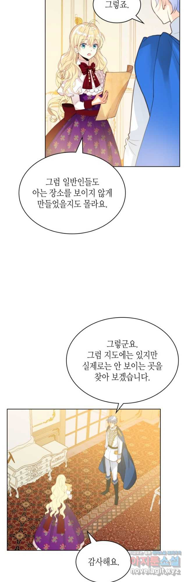 내가 딸이에요? 97화 - 웹툰 이미지 3