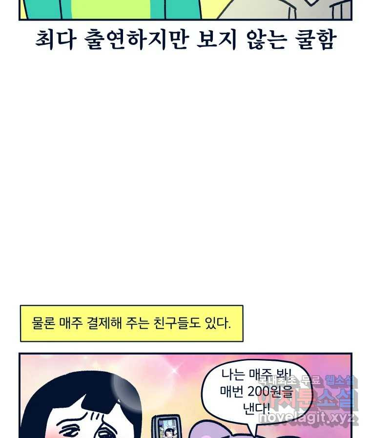 슬프게도 이게 내 인생 시즌3 39화 겸사겸사 해명의 시간 - 웹툰 이미지 5