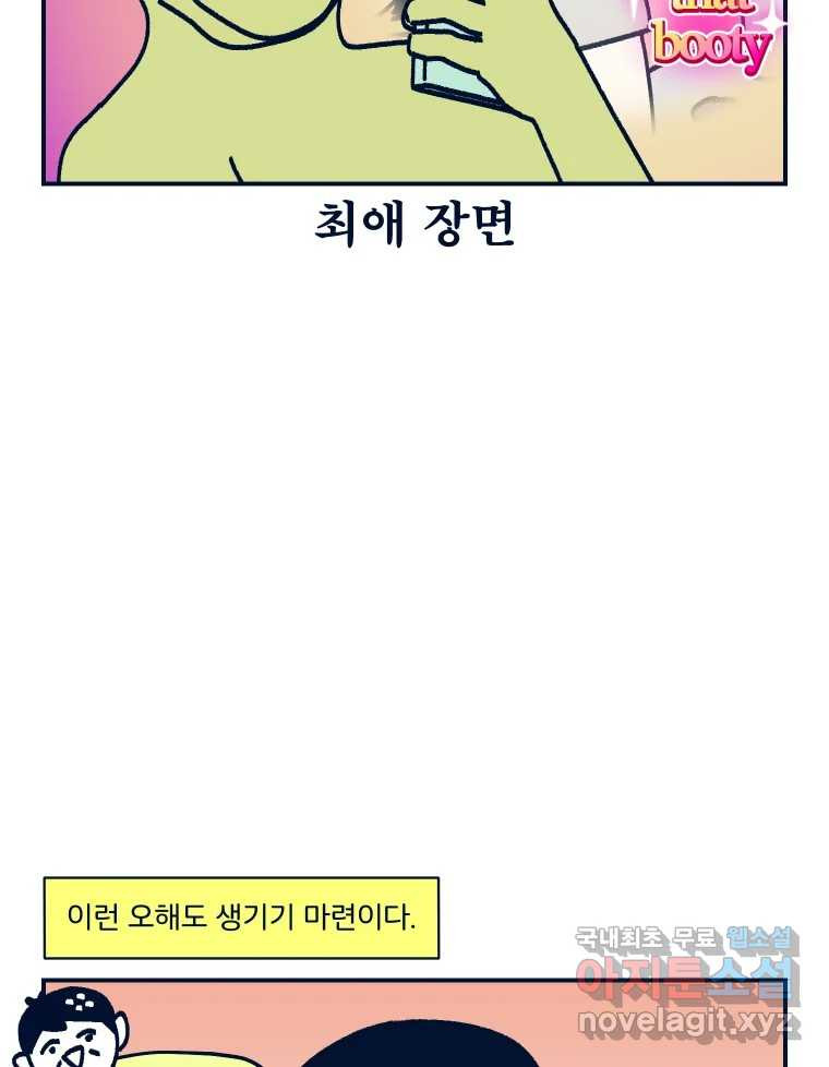 슬프게도 이게 내 인생 시즌3 39화 겸사겸사 해명의 시간 - 웹툰 이미지 19