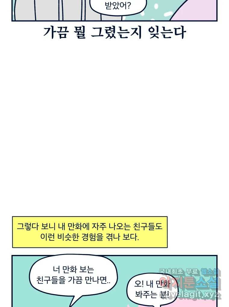 슬프게도 이게 내 인생 시즌3 39화 겸사겸사 해명의 시간 - 웹툰 이미지 24