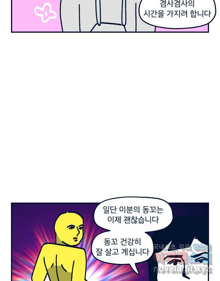 슬프게도 이게 내 인생 시즌3 39화 겸사겸사 해명의 시간 - 웹툰 이미지 32